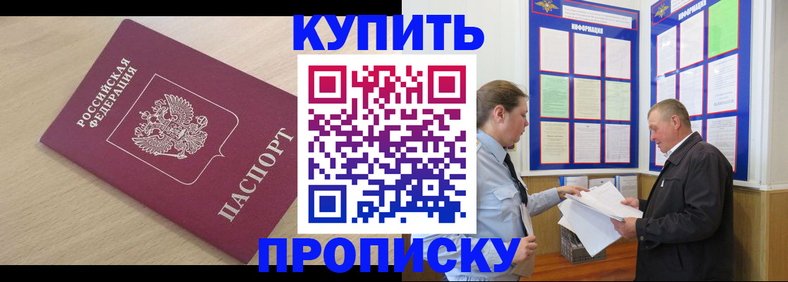 временная регистрация недорого в Константиновске