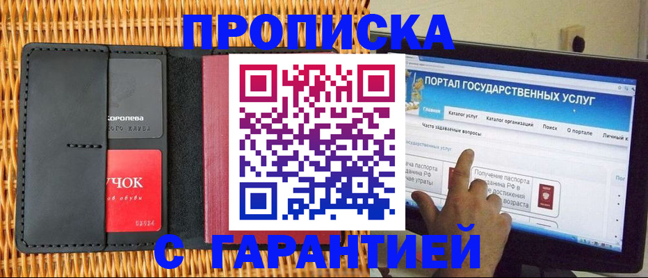 временная регистрация законно в Константиновске